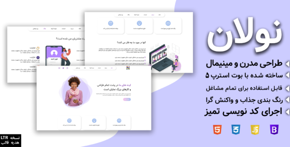 قالب HTML شخصی نولان - قالب قالب شخصی HTML