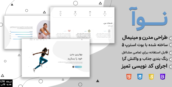 قالب HTML شخصی نوا، Nova - قالب قالب شخصی HTML