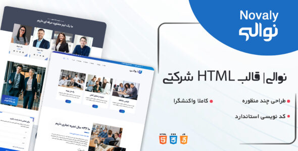 قالب Novaly، قالب HTML شرکتی نوالی - قالب قالب شرکتی HTML