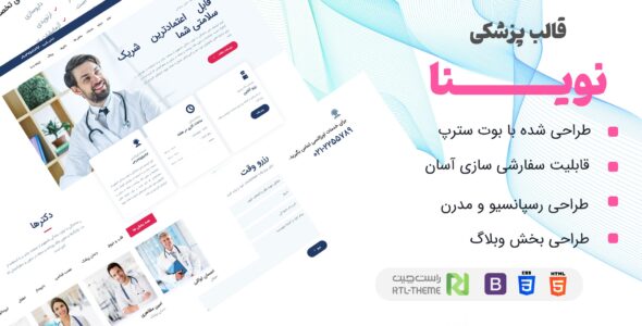 قالب HTML پزشکی Novena، نوینا - قالب قالب پزشکی HTML