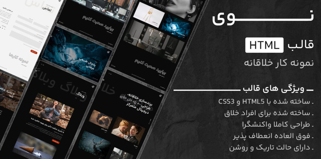 قالب HTML خلاقانه و نمونه کار Nui، نوی - قالب HTML راستچین