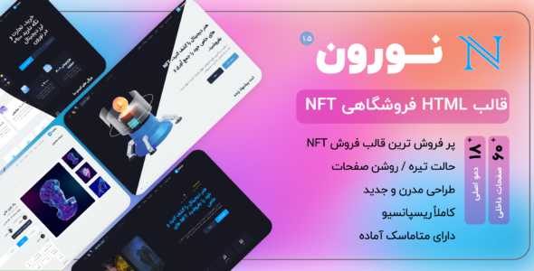 قالب فروشگاه NFT نورون، Nuron - قالب قالب فروشگاهی HTML