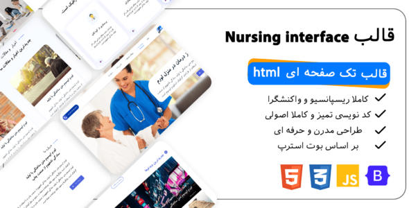 قالب HTML تک صفحه ای Nursing interface - قالب HTML تک صفحه ای راستچین