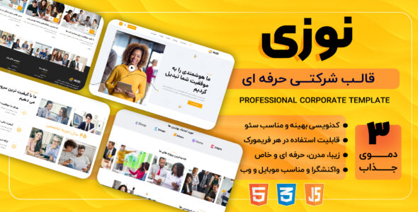 قالب HTML نوزی، Nuzi - قالب قالب شرکتی HTML