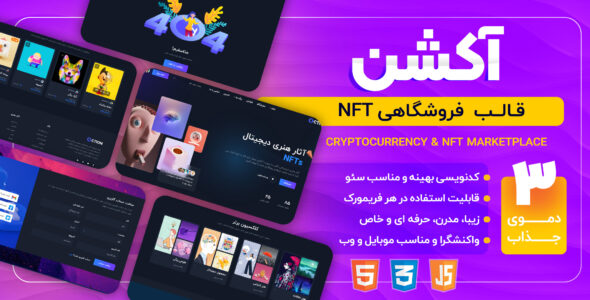 قالب HTML فروشگاهی NFT آکشن، Oction - قالب قالب ارز دیجیتال و کریپتو HTML