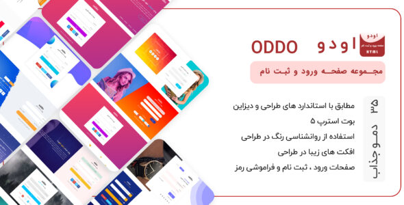 قالب HTML صفحه ورود و ثبت نام Oddo - قالب قالب صفحه ورود HTML