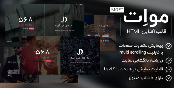 قالب آفلاین | قالب html صفحه در دست ساخت MOET - قالب در دست ساخت HTML