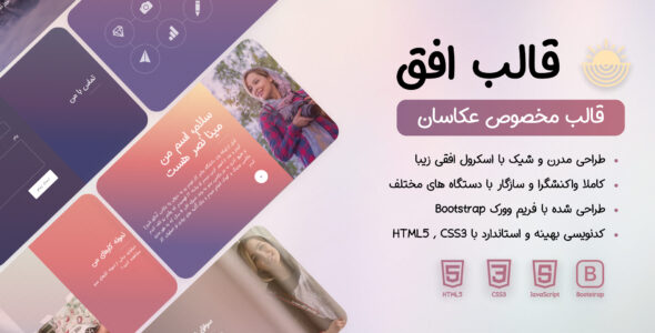 قالب HTML شخصی افق - قالب قالب شخصی HTML