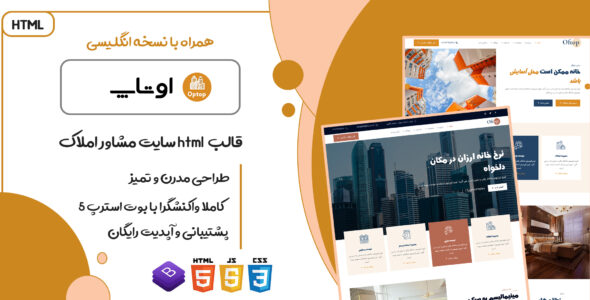 قالب Oftop، قالب HTML سایت املاک و مستغلات اوتاپ - قالب قالب املاک HTML