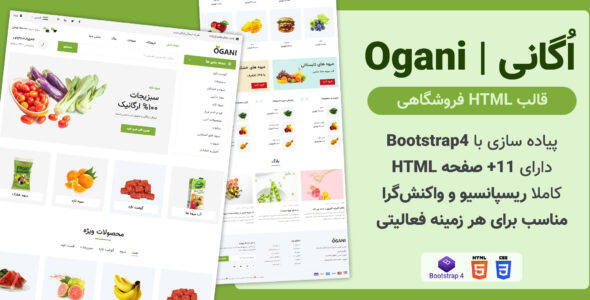 قالب Ogani، پوسته HTML فروشگاهی اگانی - قالب قالب فروشگاهی HTML