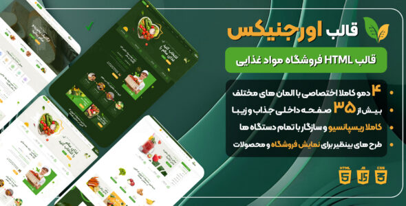 قالب HTML فروشگاهی اوجنیکس، Ogenix - قالب قالب فروشگاهی HTML