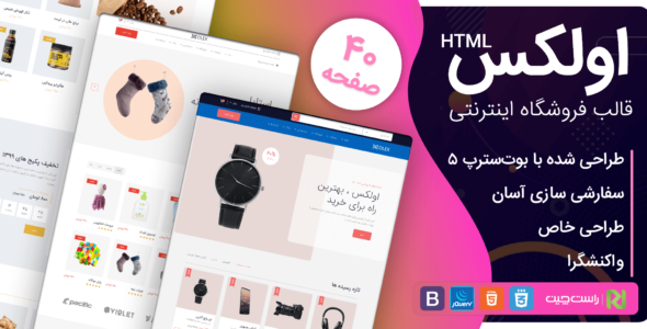قالب Olex، قالب HTML فروشگاهی اولکس - قالب قالب فروشگاهی HTML