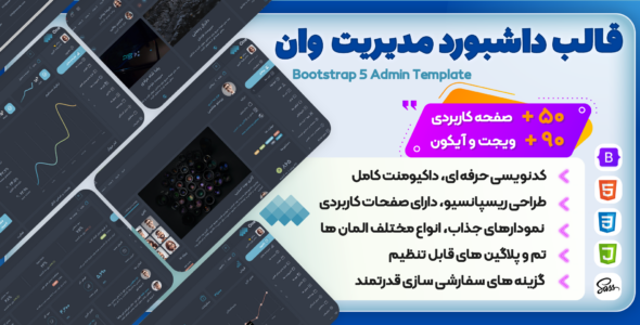 قالب Html داشبورد مدیریت One - قالب HTML مدیریت راست‌چین