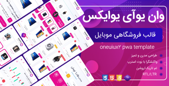 قالب HTML موبایل یوآی یو ایکس، OneUIUX - قالب قالب PWA HTML