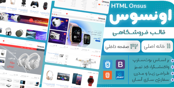 قالب HTML فروشگاهی اونسوس، Onsus - قالب قالب فروشگاهی HTML