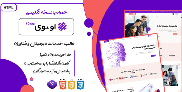 قالب Onvi، قالب HTML شرکتی اونوی - قالب قالب شرکتی HTML
