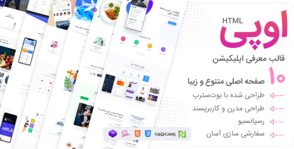 قالب Oppi، قالب HTML معرفی اپلیکیشن اوپی - قالب قالب معرفی اپلیکیشن HTML