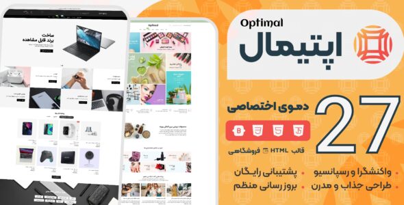 قالب HTML فروشگاهی اپتیمال، Optimal - قالب HTML فروشگاهی راستچین