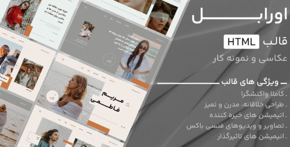 قالب HTML نمونه کار اورابل، Orabel - قالب قالب گالری و نمونه کار HTML