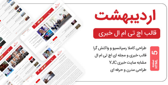 قالب HTML خبری اردیبهشت - قالب قالب خبری HTML