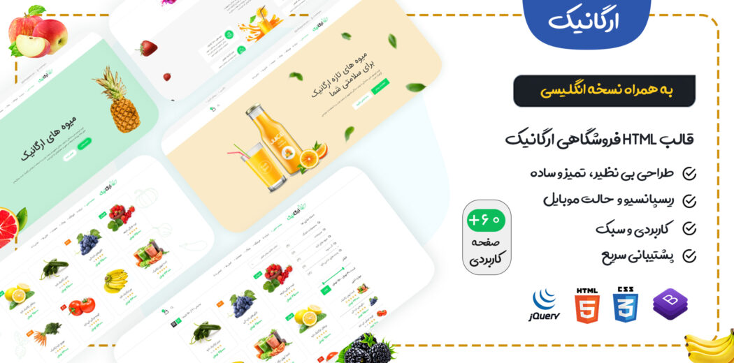 قالب HTML فروشگاهی ارگانیک | Organiq - قالب HTML فروشگاهی راست‌چین