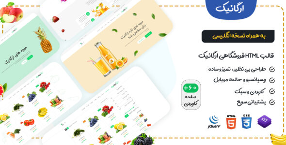 قالب HTML فروشگاهی ارگانیک | Organiq - قالب HTML فروشگاهی راستچین