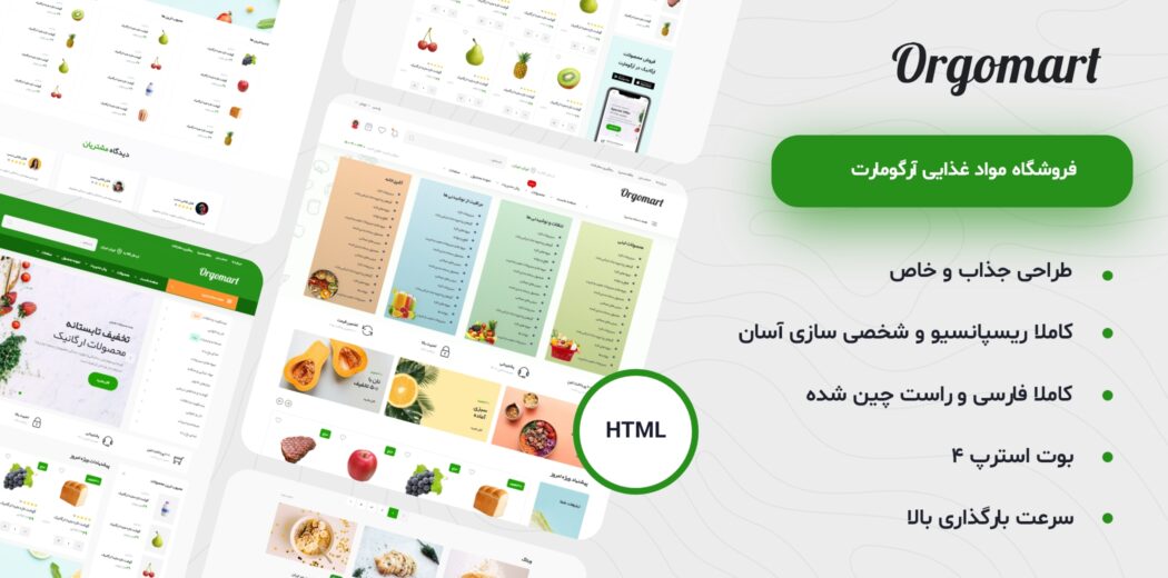 قالب HTML فروشگاه مواد غذایی Orgomart - قالب HTML فروشگاهی راستچین