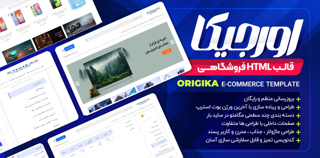 قالب HTML فروشگاهی اورجیکا - قالب HTML راستچین