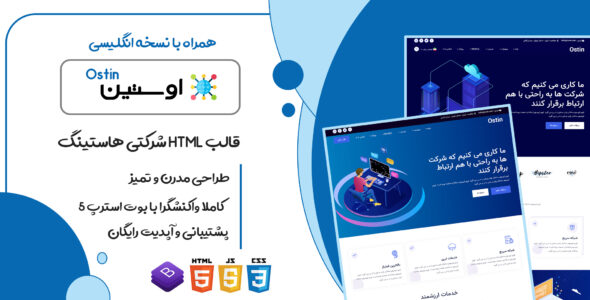 قالب Ostin، قالب HTML هاستینگ اوستین - قالب قالب هاستینگ HTML