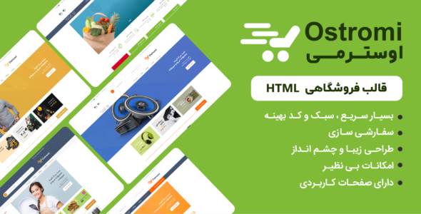 قالب HTML فروشگاهی اوسترمی، Ostromi - قالب قالب فروشگاهی HTML