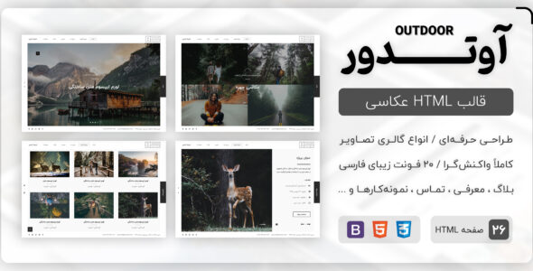 قالب Outdoor | قالب HTML عکاسی و گالری تصاویر آوتدور - قالب قالب گالری و نمونه کار HTML