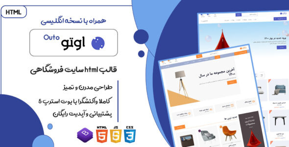 قالب HTML فروشگاهی اوتو، Outo - قالب قالب فروشگاهی HTML