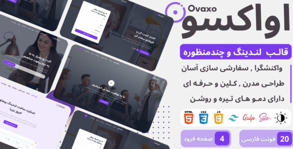 قالب HTML لندینگ Ovaxo، اواکسو - قالب قالب لندینگ HTML