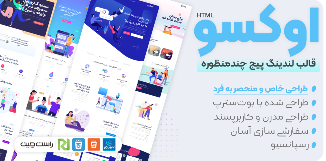 قالب oxo، پوسته HTML لندینگ پیج اوکسو - قالب HTML راستچین