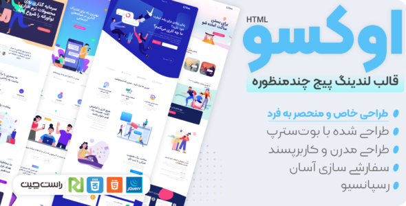 قالب oxo، پوسته HTML لندینگ پیج اوکسو - قالب قالب لندینگ HTML