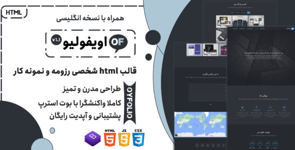 قالب OyFolio | پوسته شخصی HTML تک صفحه ای - قالب HTML شخصی راست‌چین