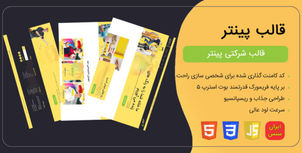 قالب HTML شرکتی پینتر، Painter - قالب قالب شرکتی HTML