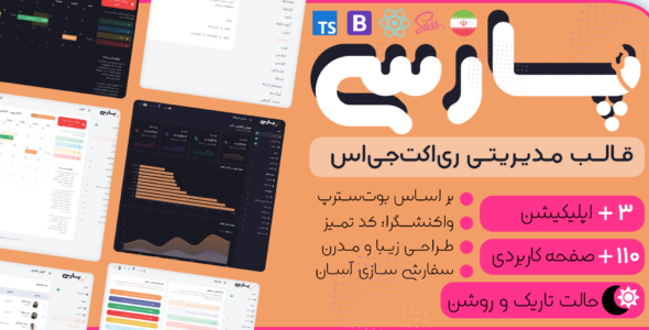 قالب ری اکت مدیریتی پارسـی، Parsi - قالب قالب مدیریت HTML
