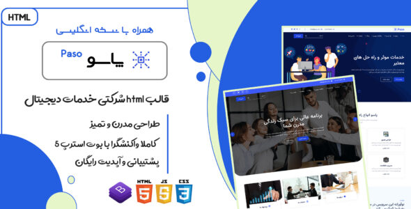 قالب Paso، قالب HTML شرکتی فناوری IT و خدمات دیجیتال پاسو - قالب HTML شرکتی راست‌چین