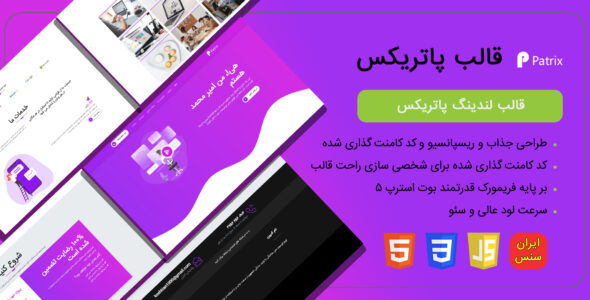 قالب لندینگ html پاتریکس، Patrix - قالب HTML لندینگ راستچین