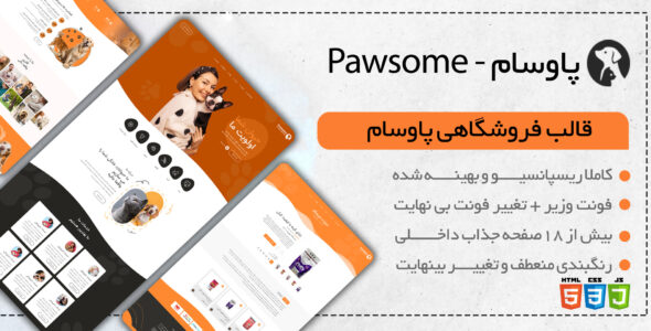 قالب فروشگاهی حیوانات پاوسام، Pawsome - قالب قالب HTML