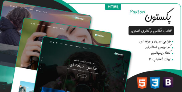 قالب Paxton | قالب HTML عکاسی و گالری تصاویر پکستون - قالب قالب گالری و نمونه کار HTML