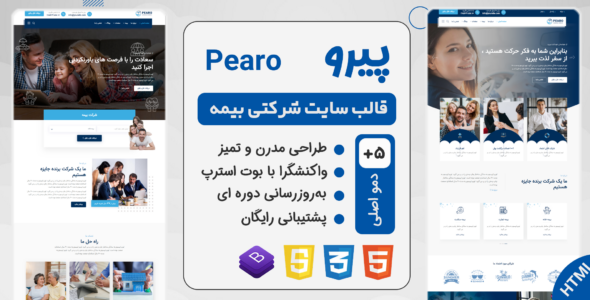 قالب Pearo | قالب HTML شرکتی چندصفحه ای آژانس بیمه پیرو - قالب قالب مالی، بانکی و حسابداری HTML