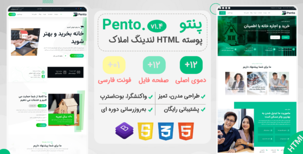 قالب HTML لندینگ پنتو، Pento - قالب قالب املاک HTML