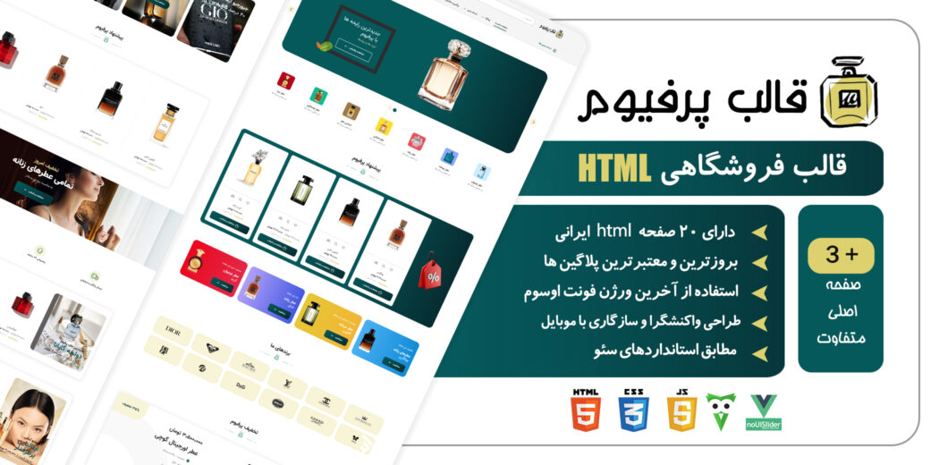 قالب HTML فروشگاهی پرفیوم، Perfume - قالب HTML راستچین