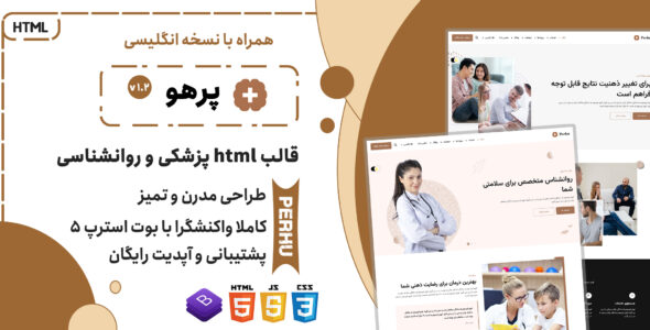 قالب HTML پزشکی پرهو، Perhu - قالب HTML پزشکی راست‌چین