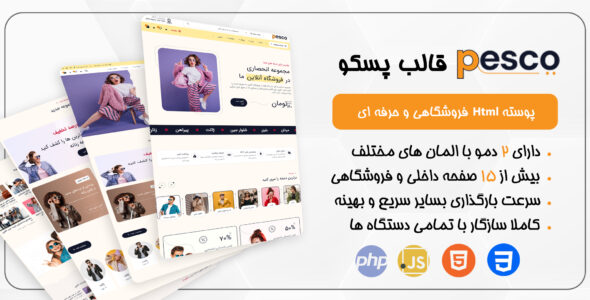 قالب HTML پسکو، Pesco - قالب قالب فروشگاهی HTML