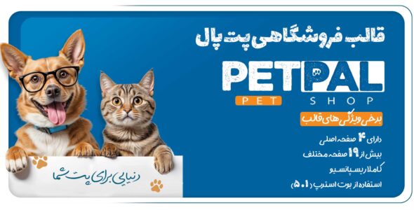 قالب HTML فروشگاهی پت پال، PetPal - قالب HTML فروشگاهی راست‌چین