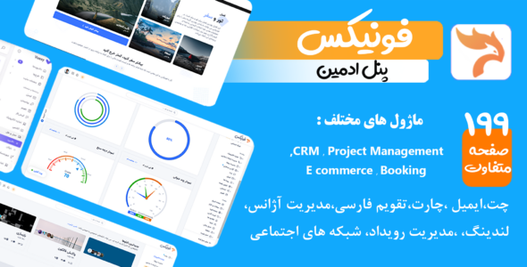 قالب HTML مدیریتی فونیکس، Phoenix - قالب قالب مدیریت HTML