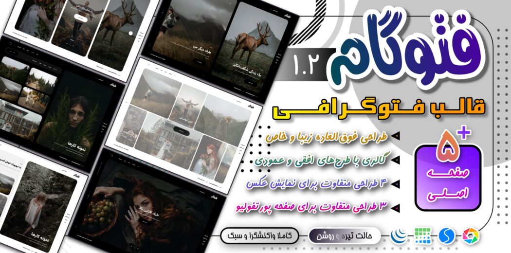 قالب HTML گالری و نمونه کار فتوگام - قالب HTML راستچین